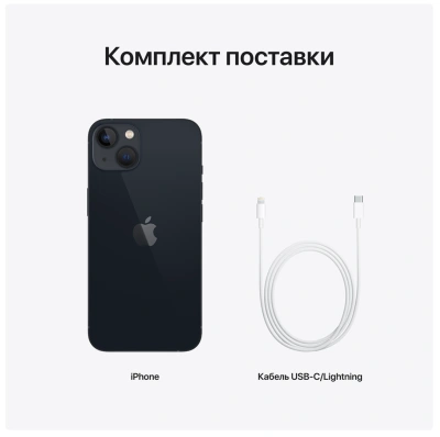 Apple iPhone 13 128GB Midnight (Тёмная ночь)