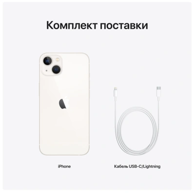 Apple iPhone 13 256GB Starlight (Сияющая звезда)