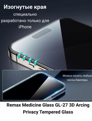 Защитное стекло 3D Антишпион для iPhone (модель в ассортименте)